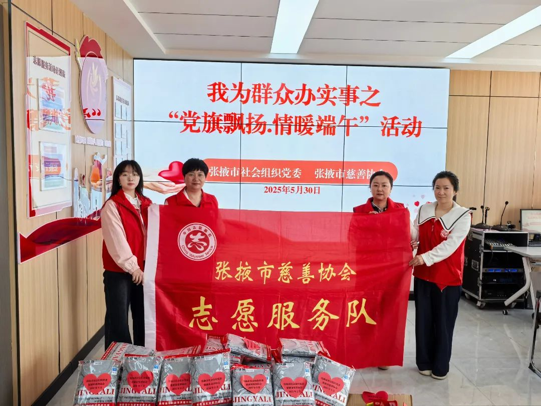 張掖市慈善協(xié)會(huì)開(kāi)展“粽香傳情，愛(ài)心端午”慰問(wèn)活動(dòng)